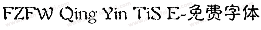 FZFW Qing Yin TiS E字体转换
